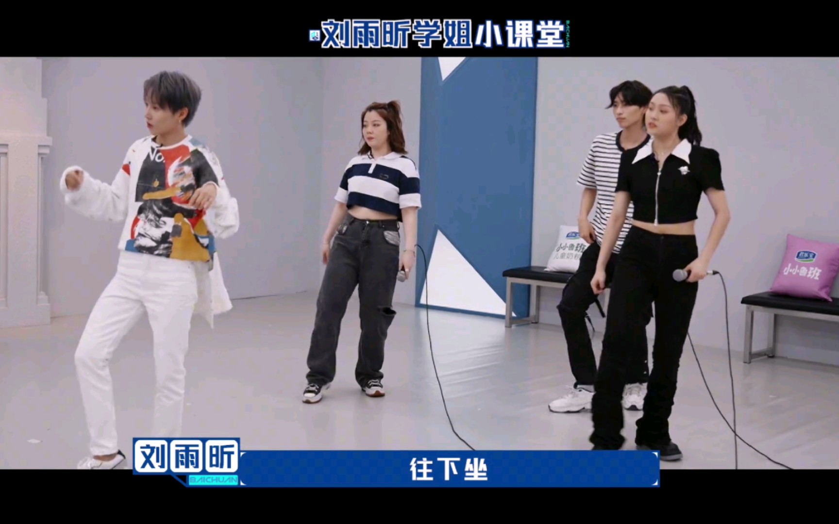 雨昕学姐赛前排练指导【百川综艺季 | 百川高校声预告】/Baby I Know 舞台预告/雨昕想看不同风格碰撞 p1/p2/p3