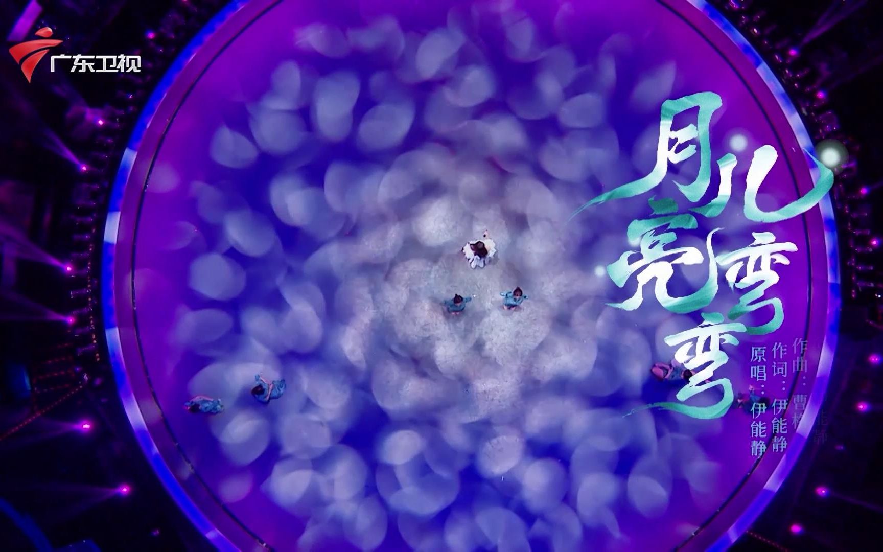 【技惊四座第十期 精彩片段】伊能静深情献唱《月儿亮弯弯》，甜美歌声太令人“上头”了！