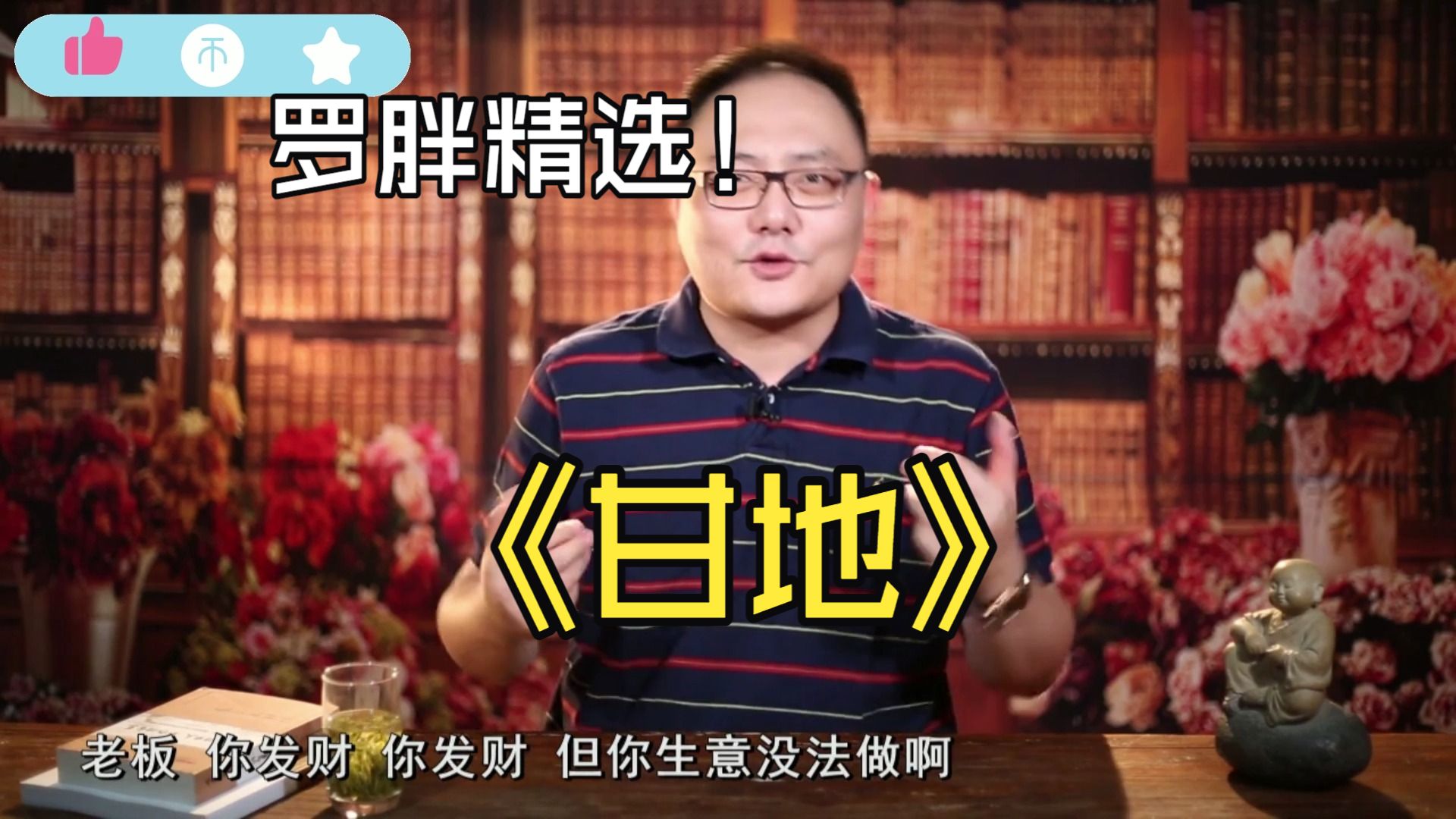 罗胖精选《甘地》