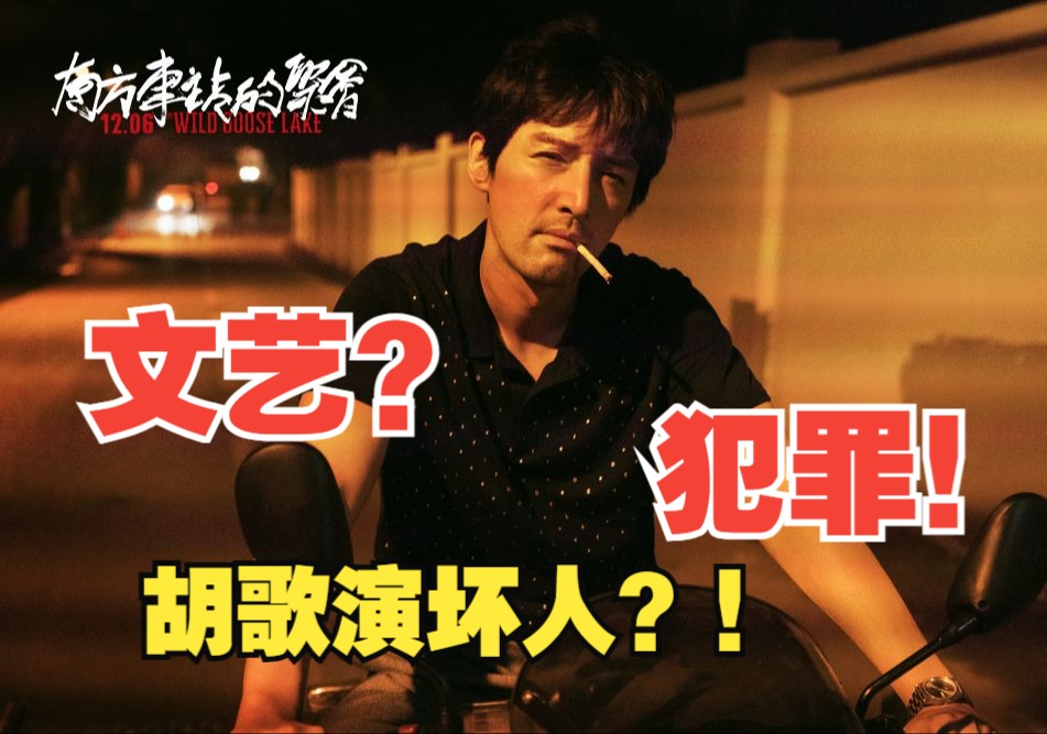 桂纶镁牺牲最大的影片，《南方车站的聚会》，鬼才昆汀都说好看