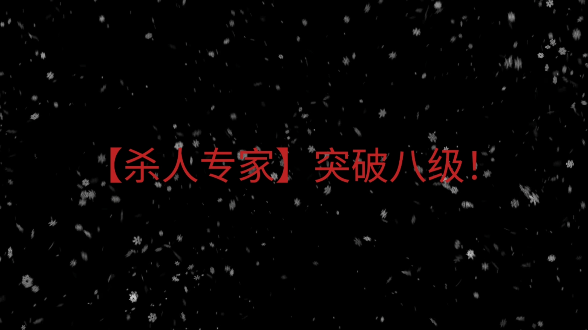 【异兽迷城】⚡️斗虎弑父⚡️剪映对话！——【父与子】