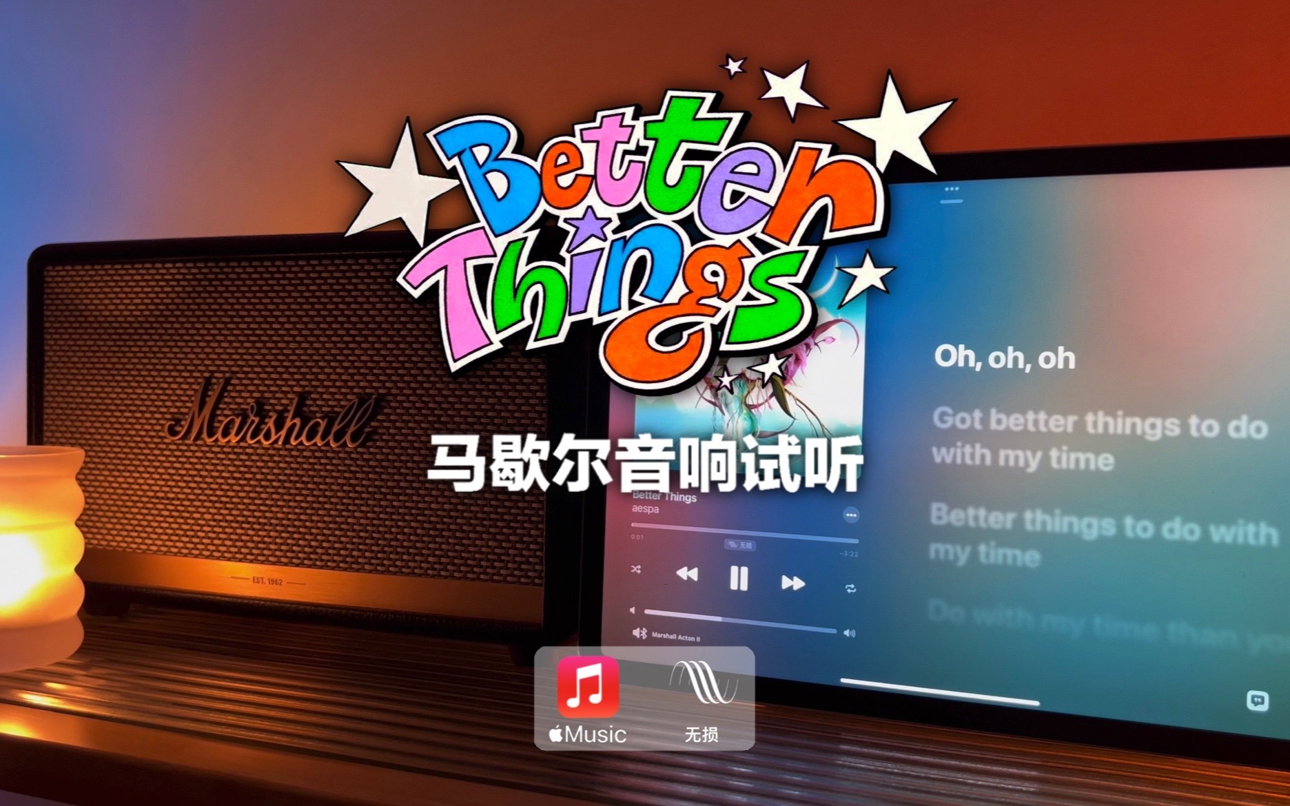 马歇尔音响试听｜Better Things - aespa