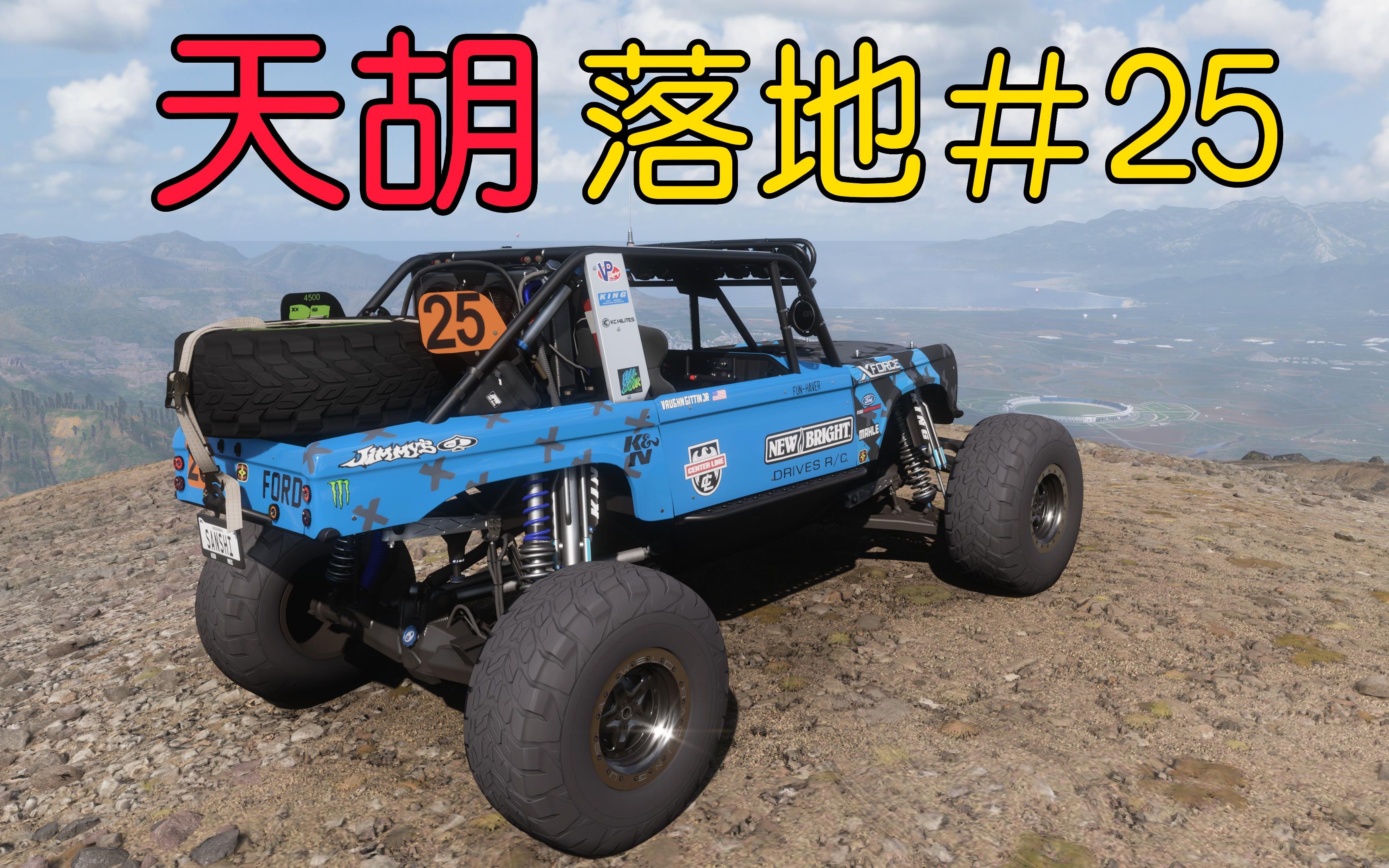 炸裂的天胡开局，福特#25落地即巅峰【地平线5】