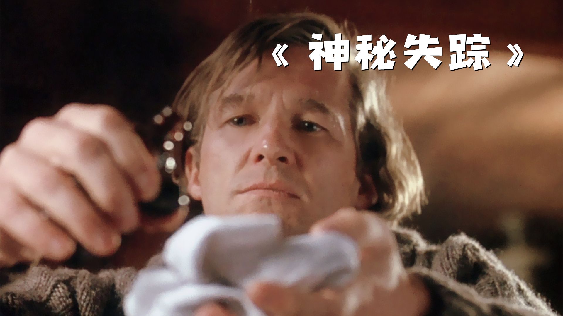 这个男人简直太狠了，为了做实验，竟如此不择手段！《神秘失踪》