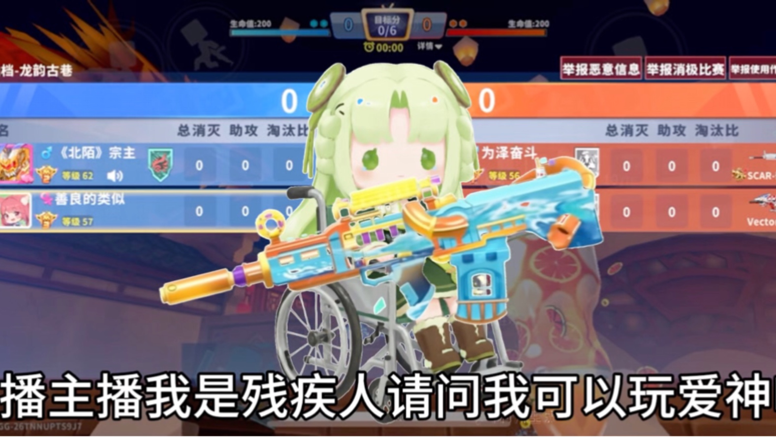 残疾人可以玩爱神吗