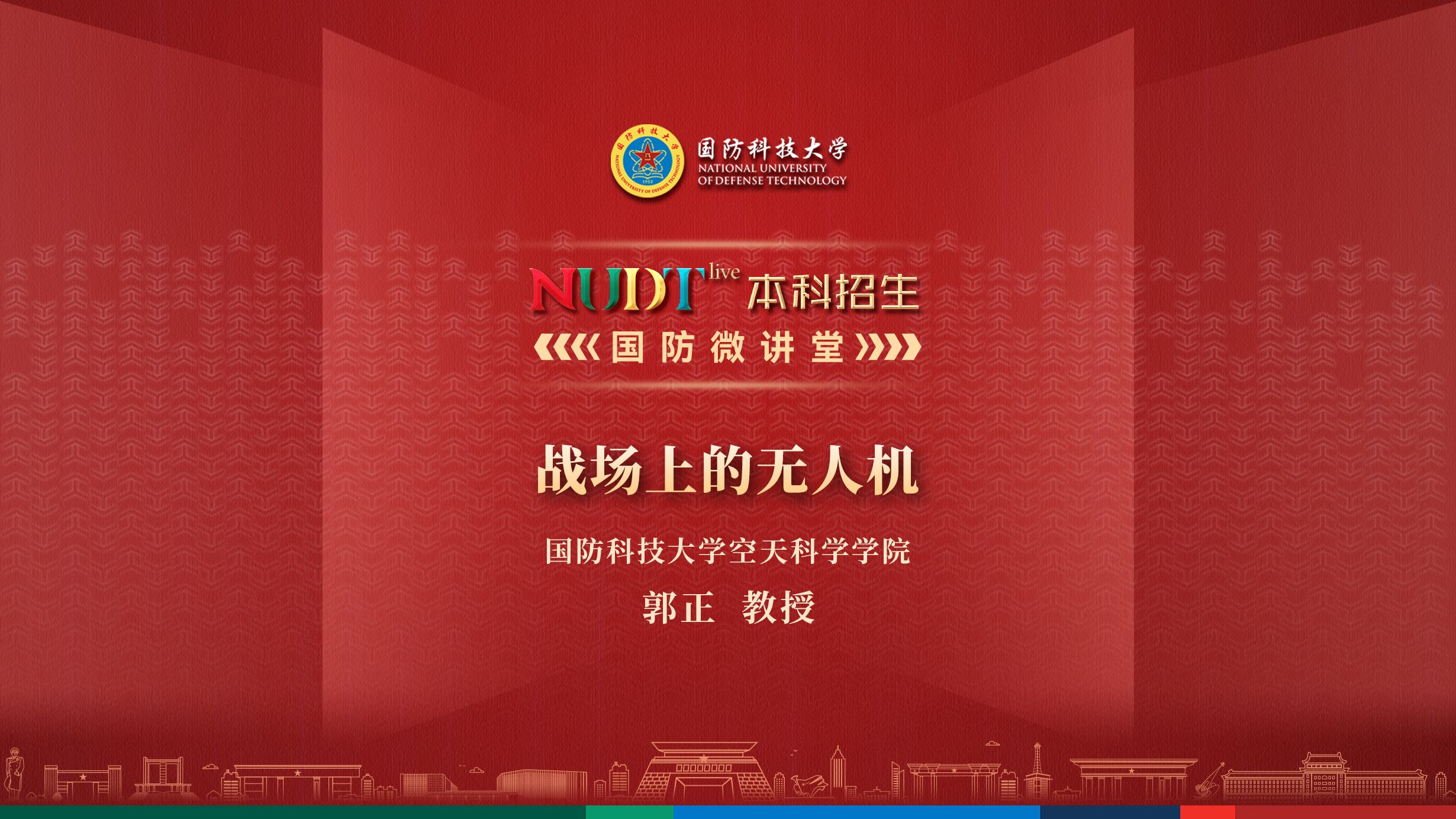 国防微讲堂丨战场上的无人机