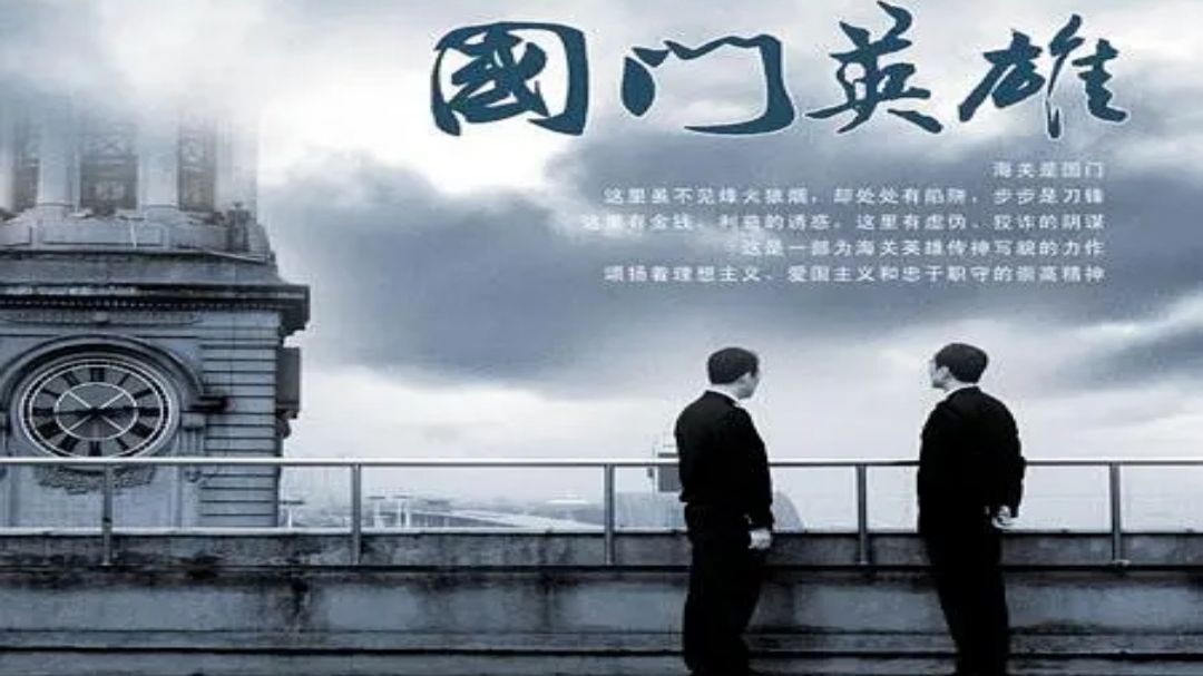 【国门英雄】（2011）全36集
