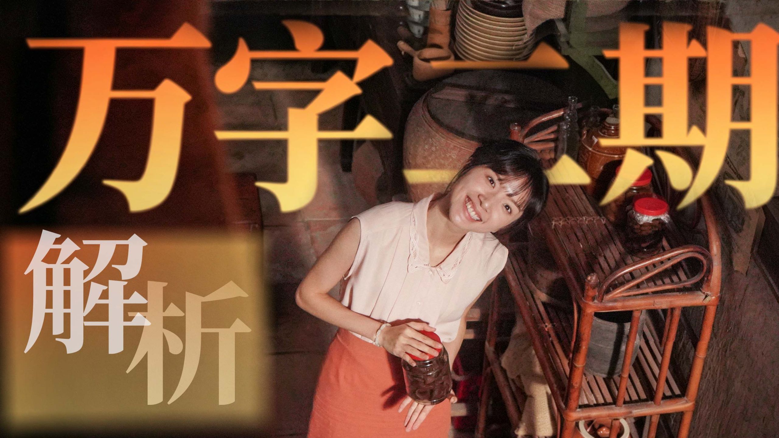 潮汕人万字解析《给阿嬷的情书》锐评电影最大BUG！电影内外美食、文化、彩蛋-第二期