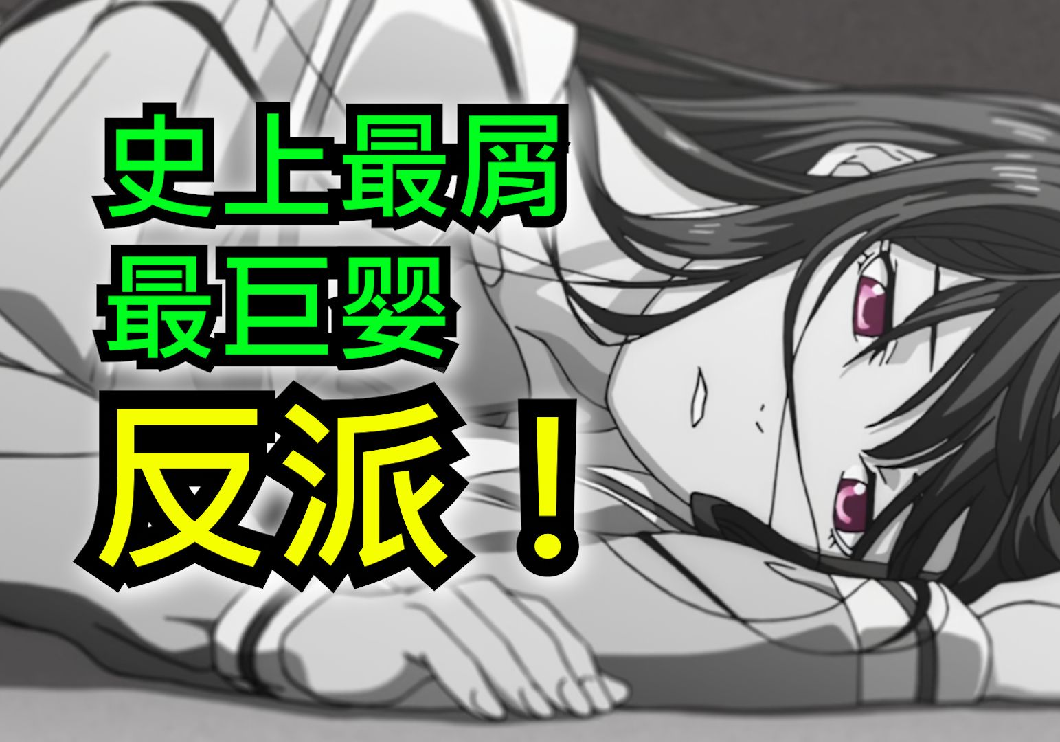 动画评分9.7！漫画却看的我生不如死？野良神大结局！