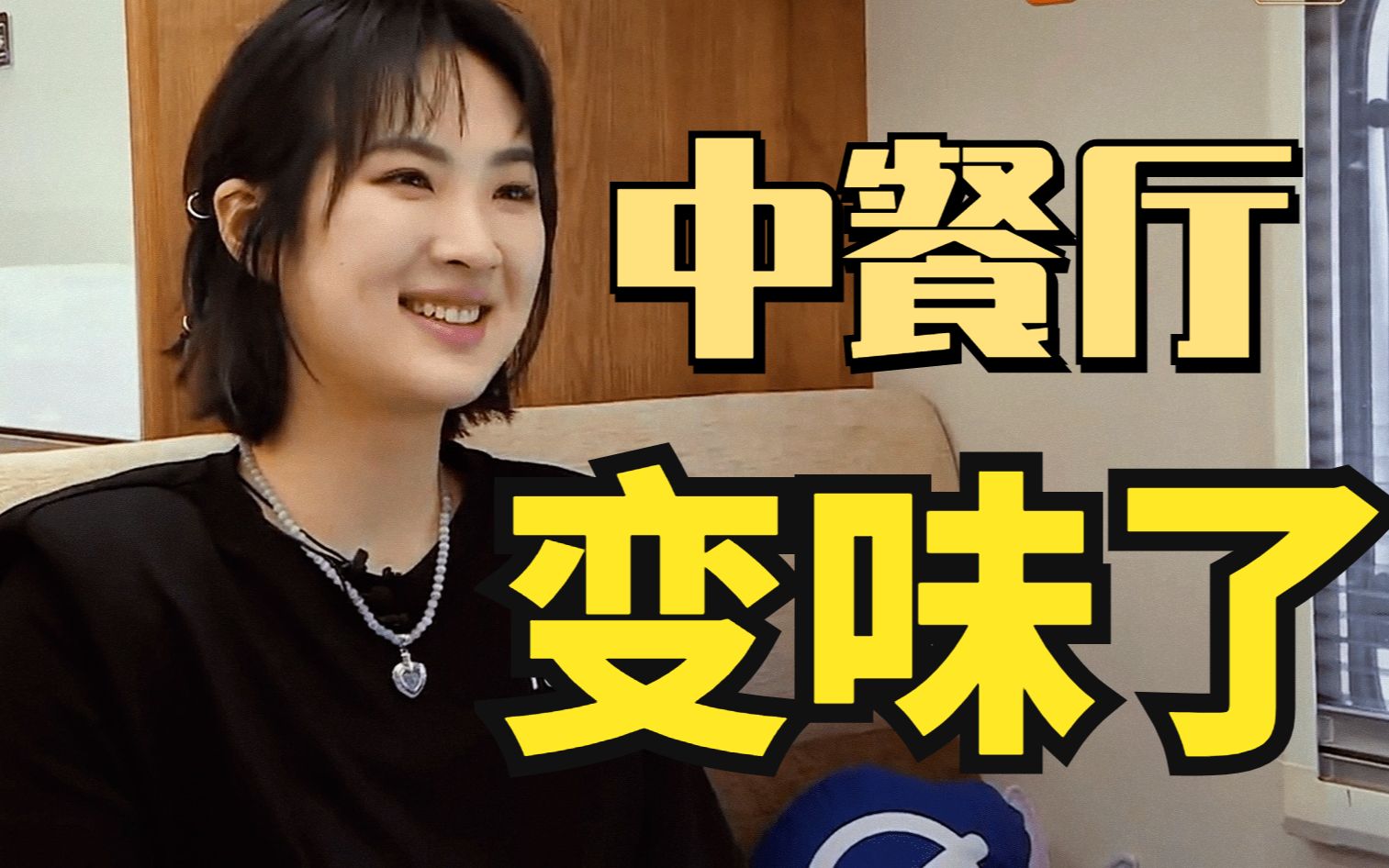 吐槽第中餐厅第5季：无聊无趣！