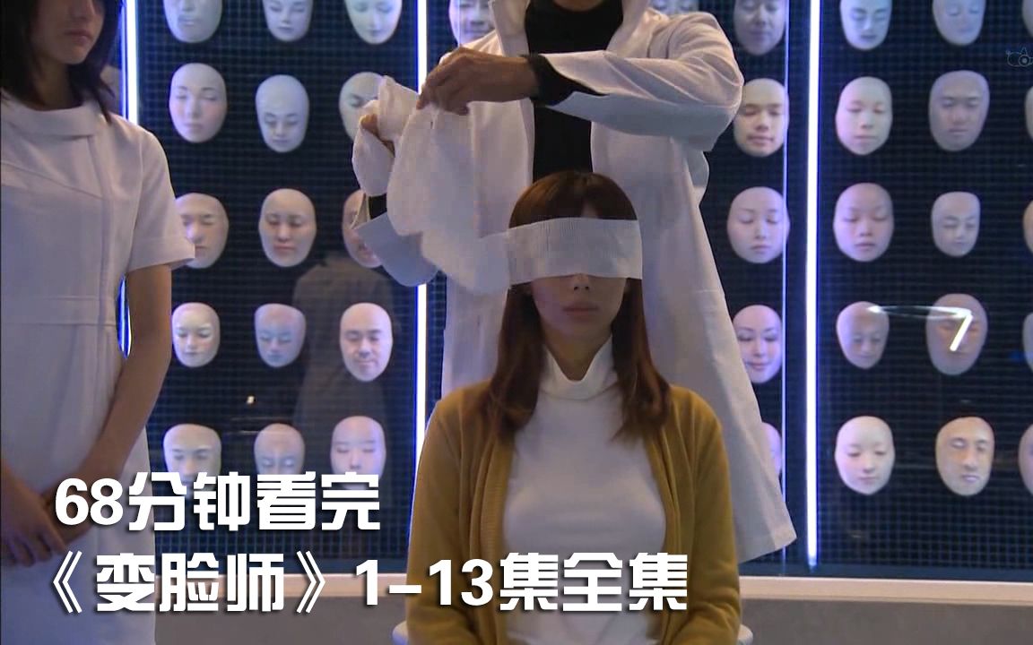 一次性痛快看完冷门悬疑剧《变脸师》1-13集全集