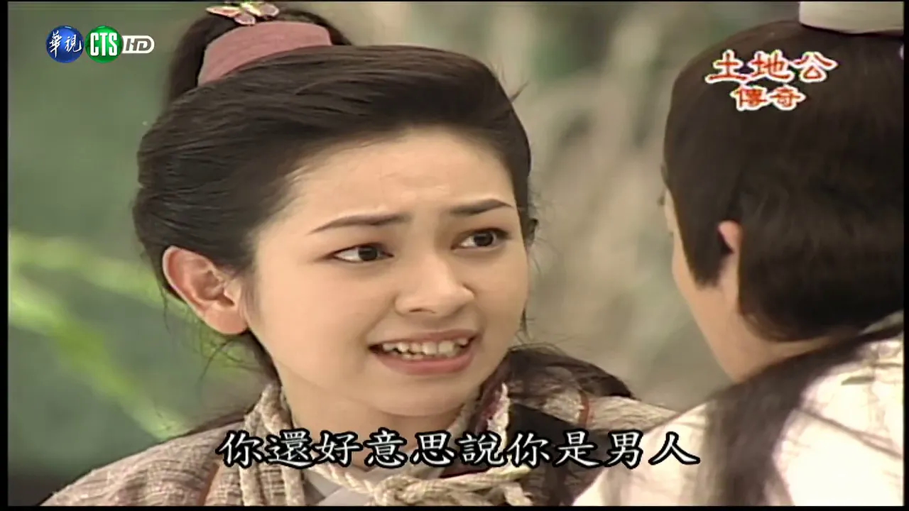 【土地公传奇之天生一对】【1080p高清】古早轻喜剧合家欢gb （蔡灿得x陈昭荣饰）第六集