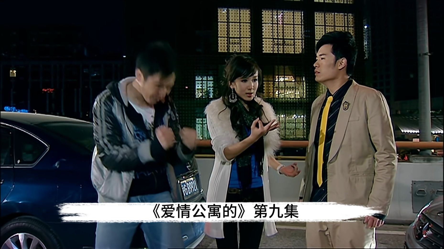 堵车原来可以这么有意思！【铁杆粉丝精讲爱情公寓9】