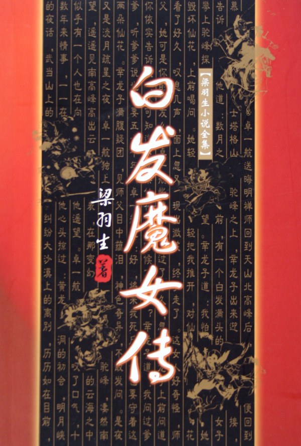 [粤语评书]讲古《白发魔女传》张悦楷 (共66回)