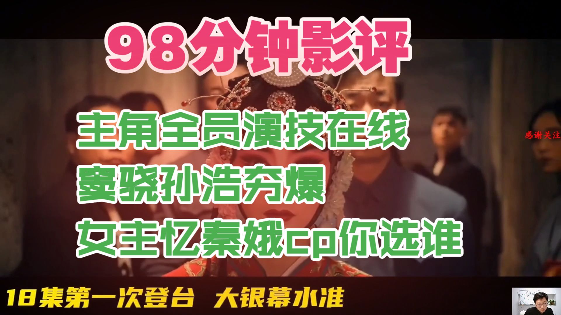98分钟《主角》影评！年度爆剧全员演技在线窦骁孙浩夯爆，忆秦娥CP选官配刘红兵还是初恋封潇潇。