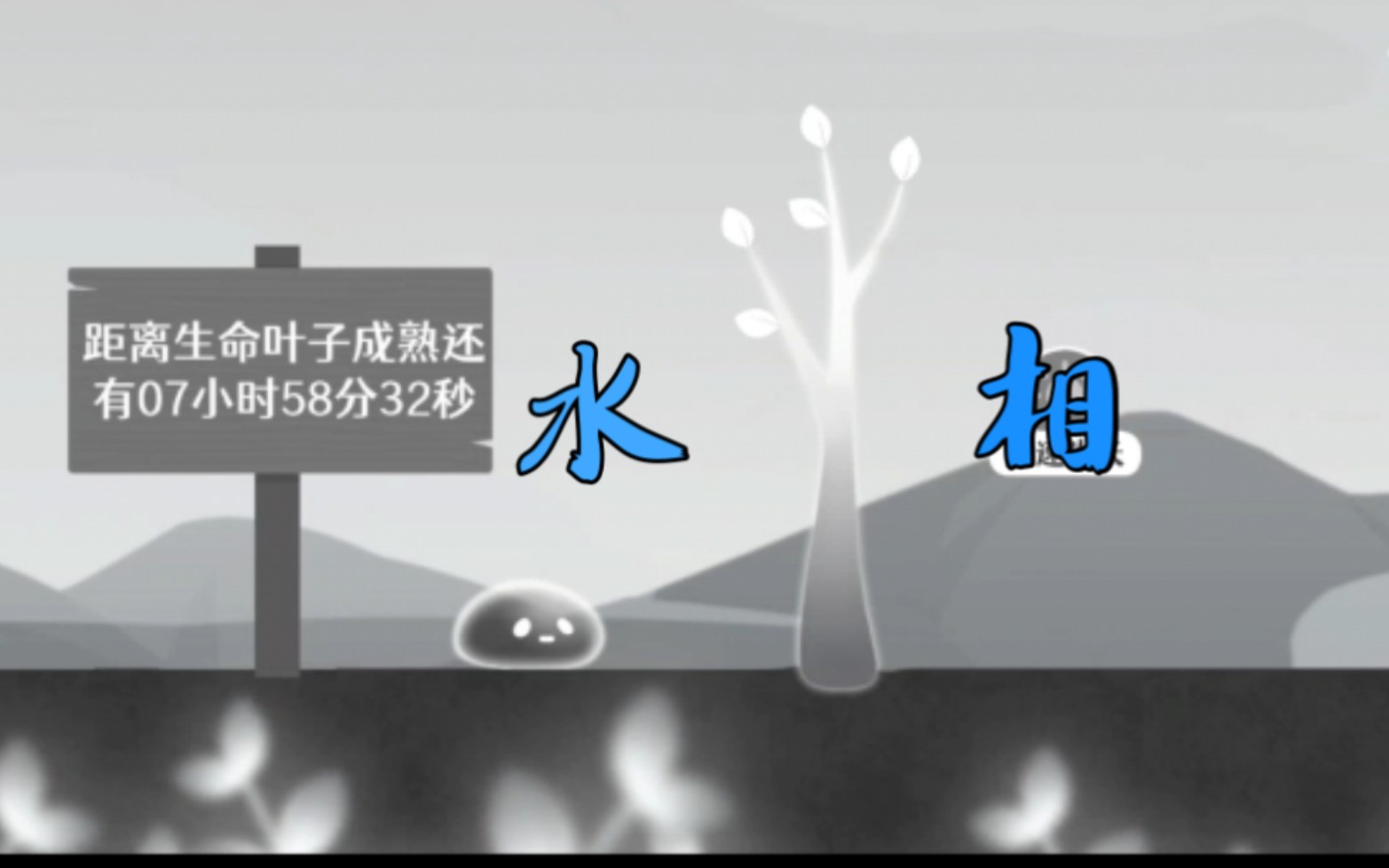 《水相》攻略