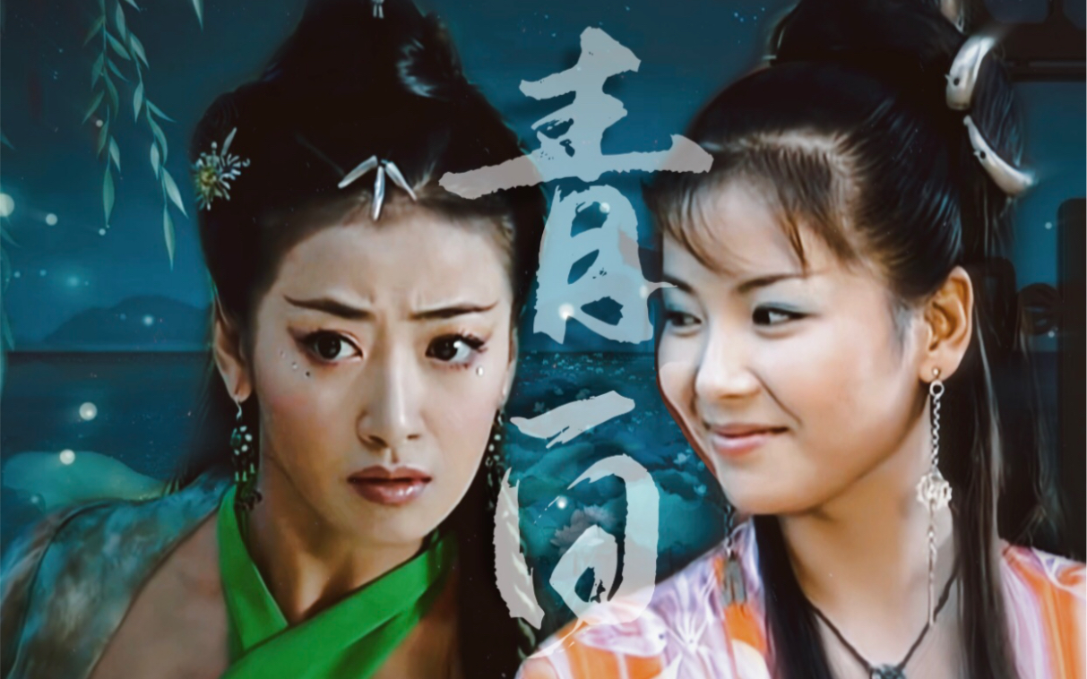 【青白｜白蛇传 】 “你那白乙剑是姐姐，青虹剑是妹妹，如今姐姐要走，妹妹哪有不追的道理？”