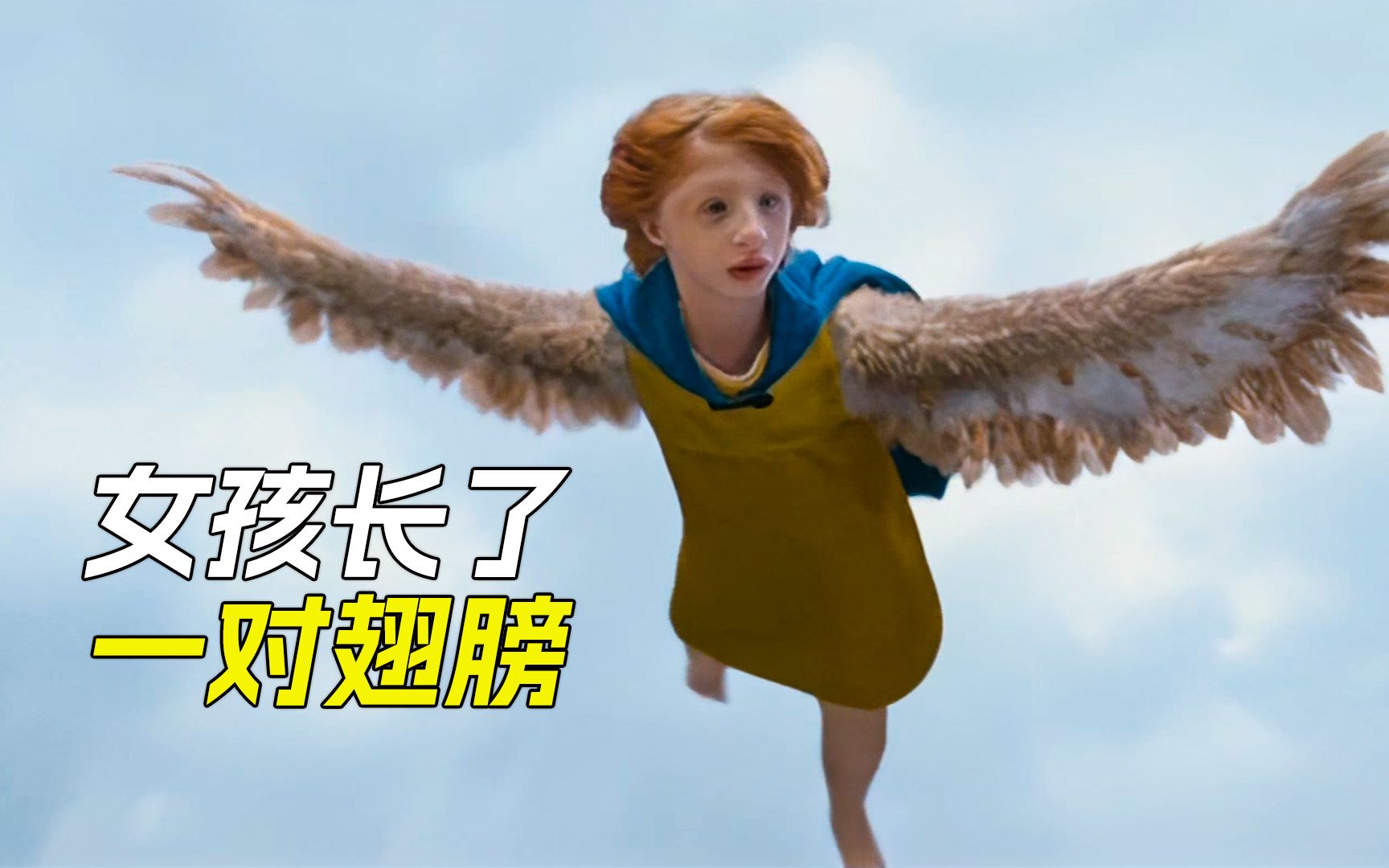 女孩长了一对翅膀，可飞行时，却从空中掉了下来