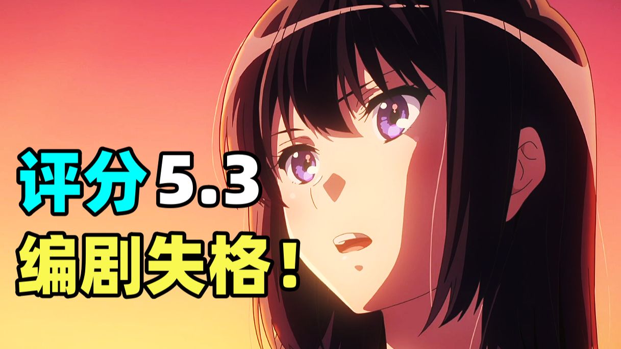 评分5.3！载入史册的大烂活！论京吹3结局为什么是一坨大份