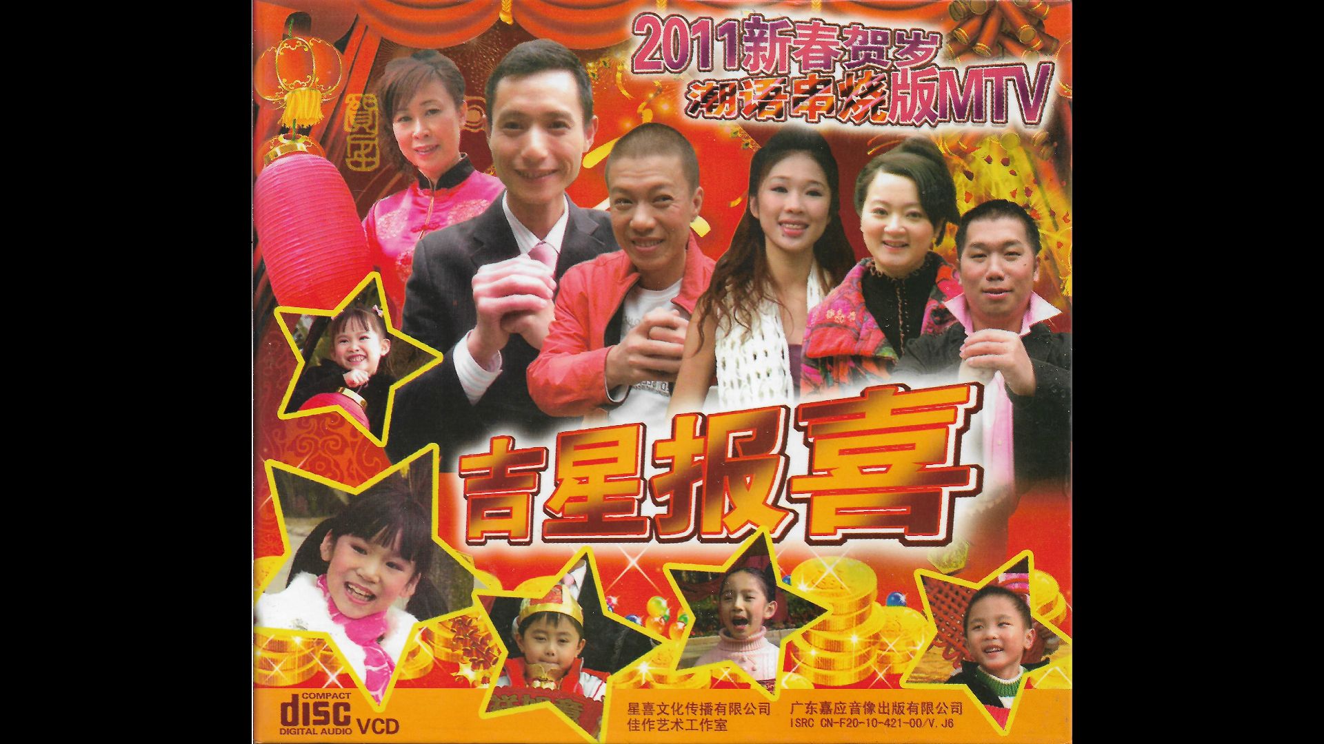 【群星】《吉星报喜》(AI修复版)
