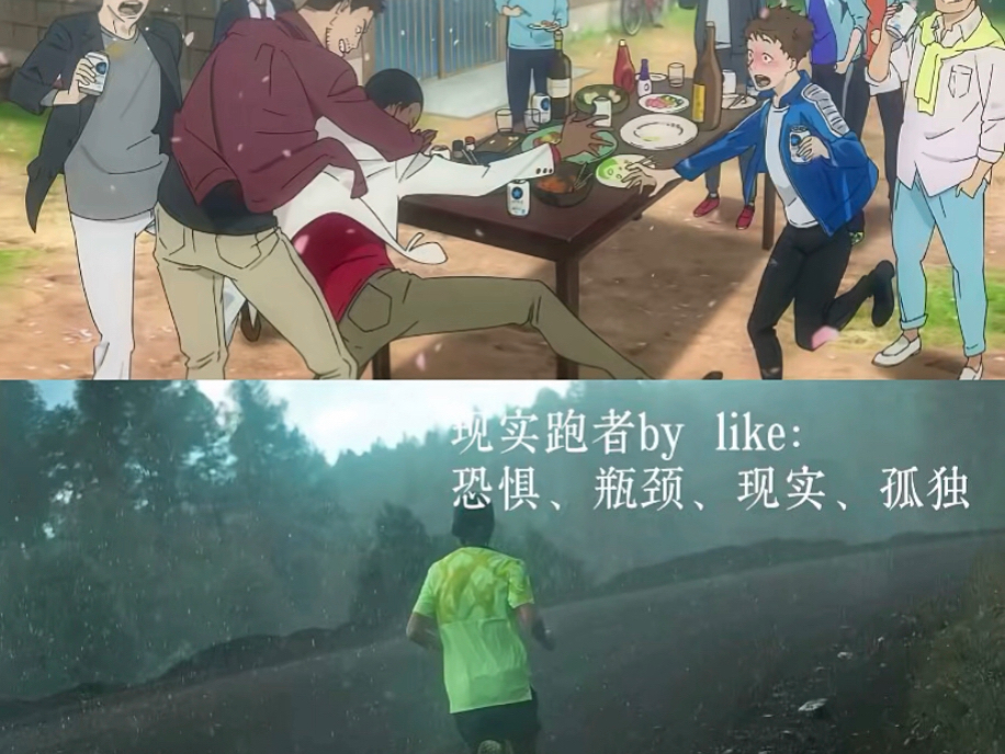 理想跑者：科学训练 友谊 教练 成绩 学习 现实跑者：恐惧 孤独 瓶颈 伤病