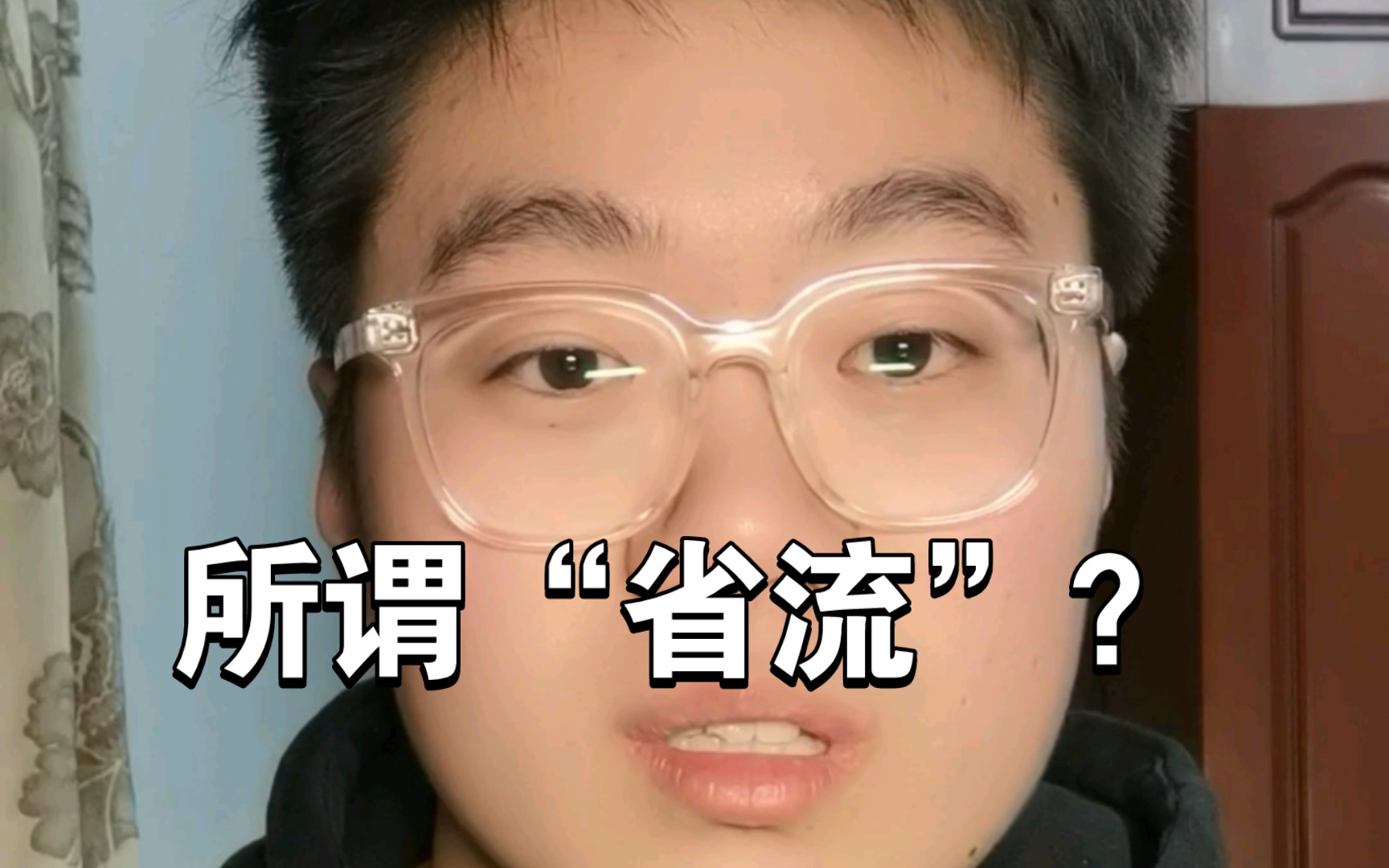 省流：再省流把你的人生也省了吧