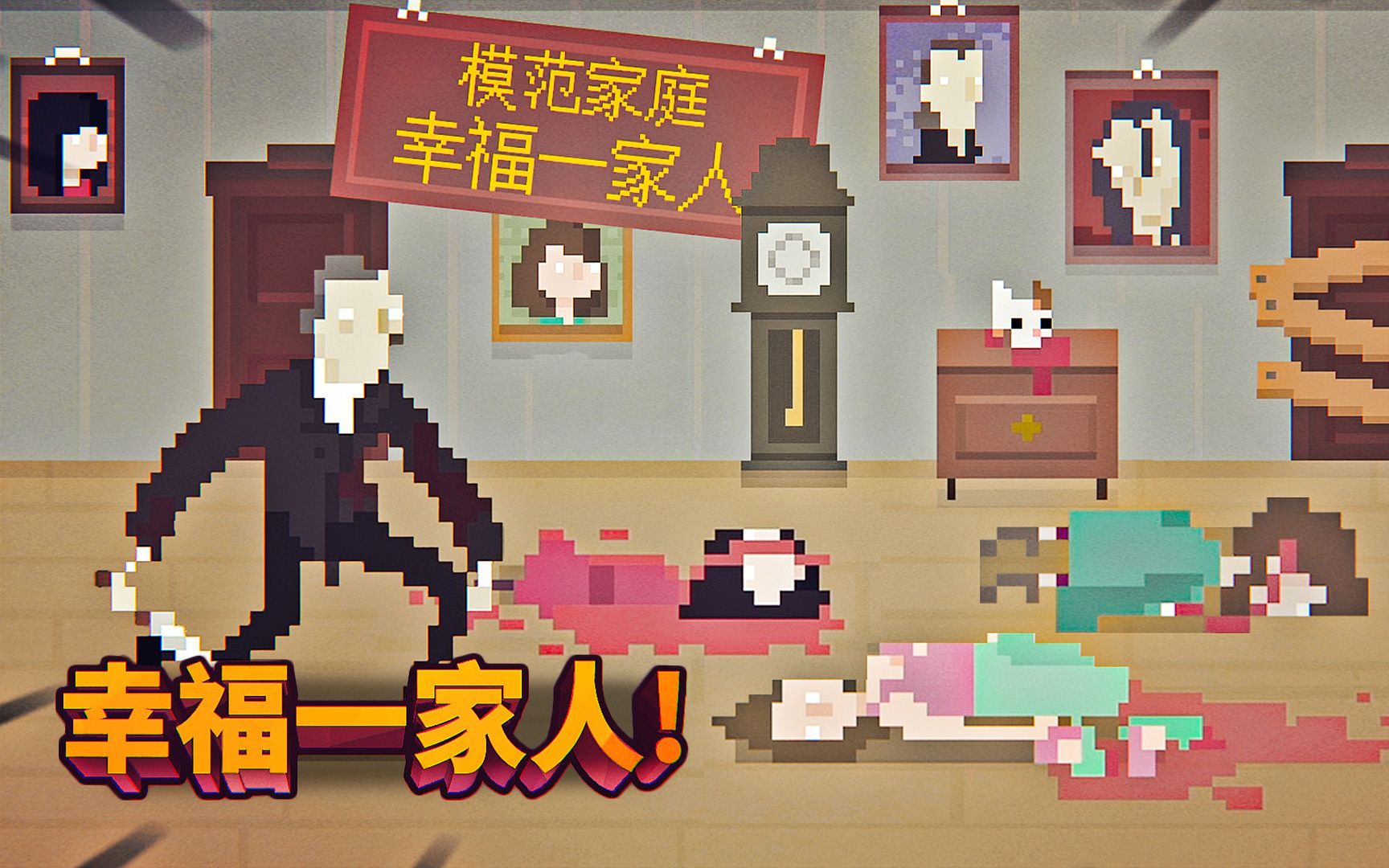 幸福一家人！爸爸是恶魔，妈妈藏着秘密，妹妹精神失常！整个家庭被诅咒！三种结局！House