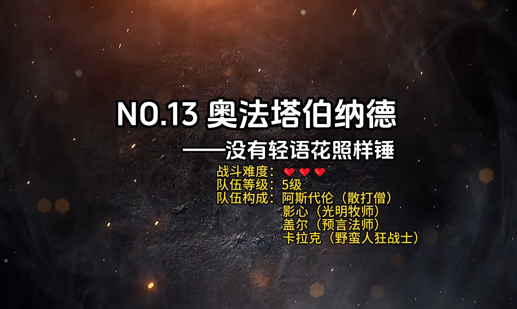 【博德之门3】荣誉模式全BOSS攻略（6号补丁后）：13奥法塔伯纳德：没有轻语花照样锤