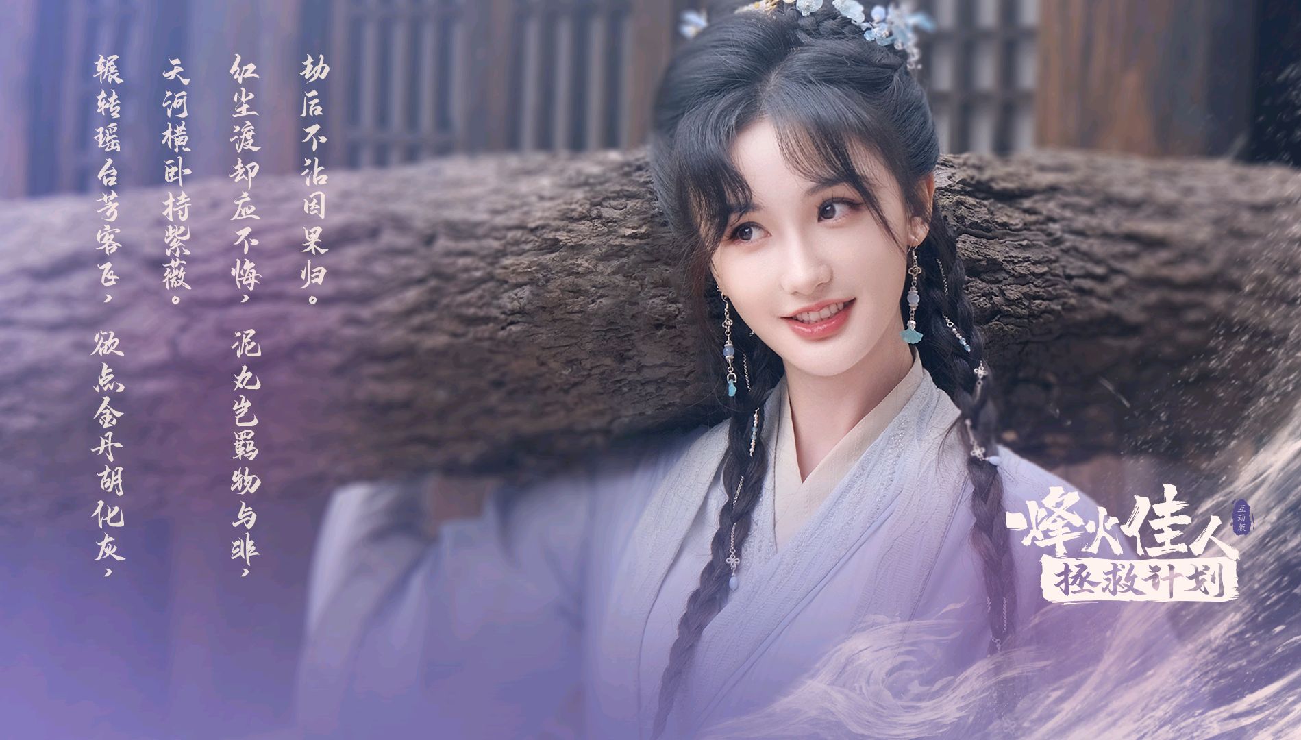 【烽火佳人拯救计划】全结局+100%探索度+全档案+满好感度选项】恋爱古装穿越真人互动游戏
