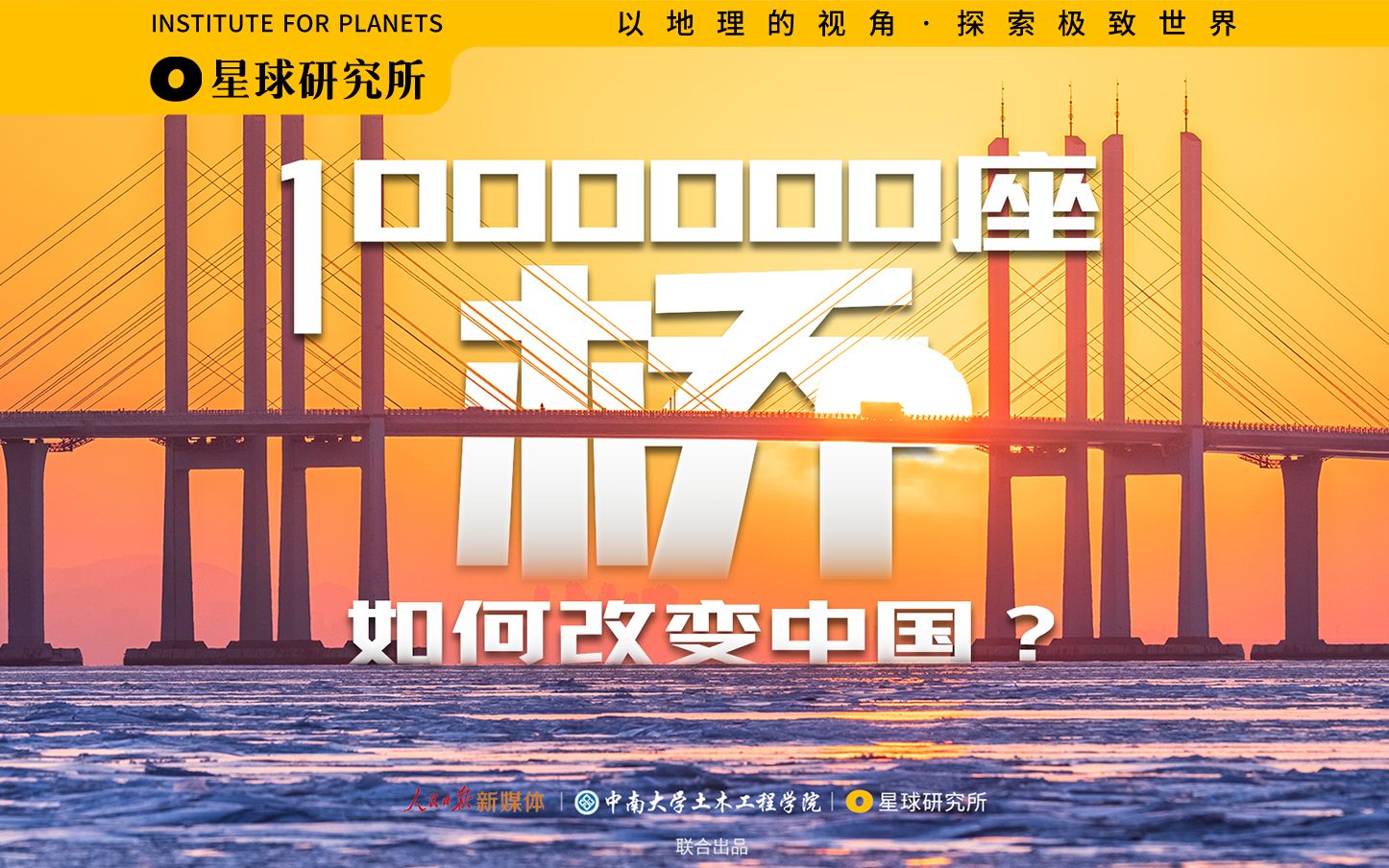 桥桥桥桥桥桥桥！中国人如何建起1000000座桥梁？
