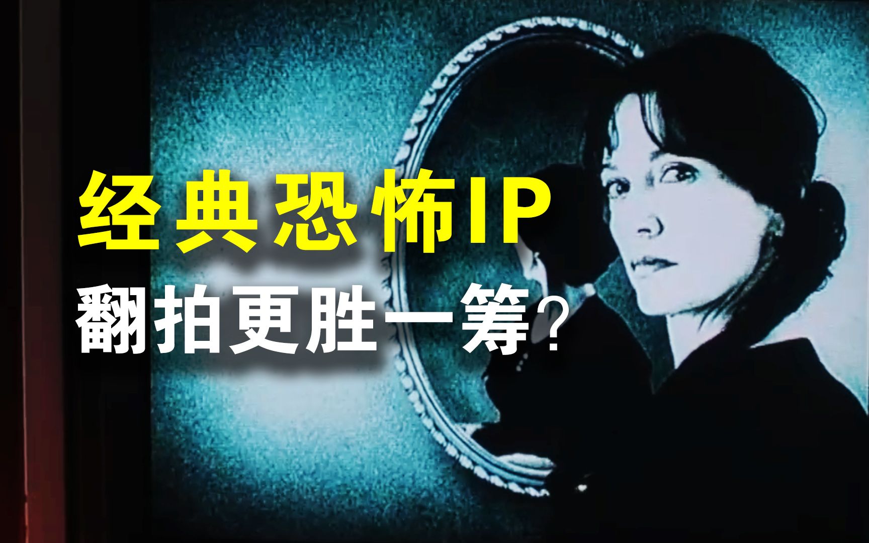 妈耶，感觉比日版精彩得多！美版《午夜凶铃1》详解，合集持续更新