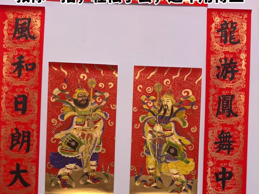 过年贴春联、贴门神，千万不要贴错了。教你一招，轻松学会，过年用得上