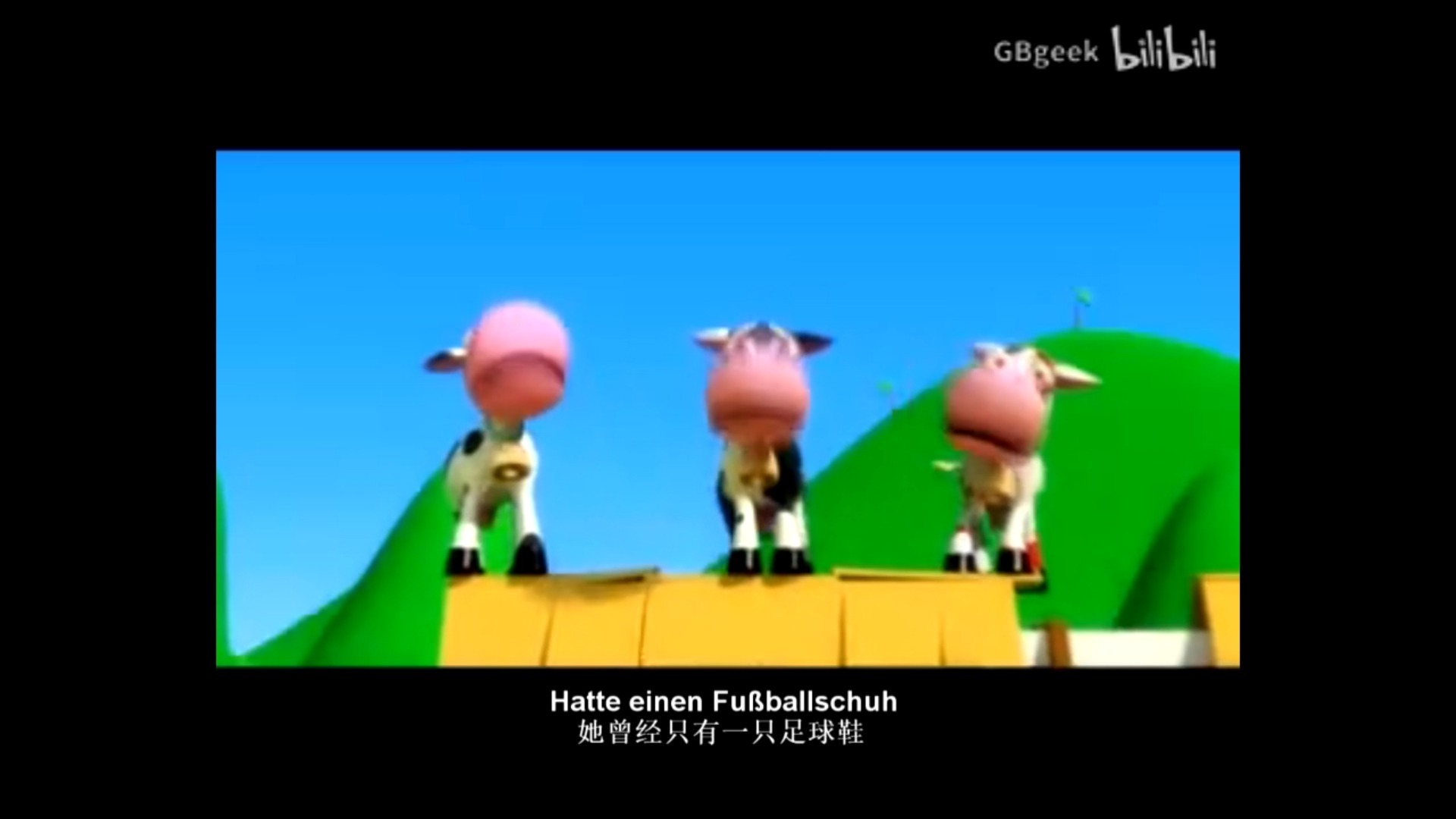 【阿秋】【中德字幕】Muh Muh Muh（哞哞哞）——Die Kleine Kuh von Malibu（来自马里布的小奶牛）