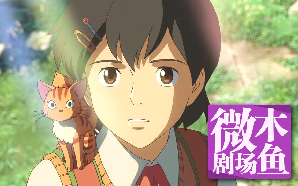 【木鱼微剧场】新海诚《追逐繁星的孩子》