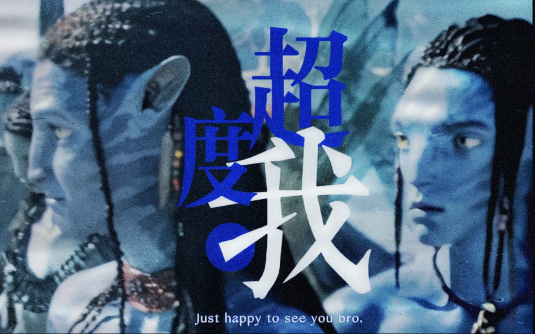 【阿凡达 | Neteyam/Lo'ak】如果你留我在梦里，我会放弃呼吸。