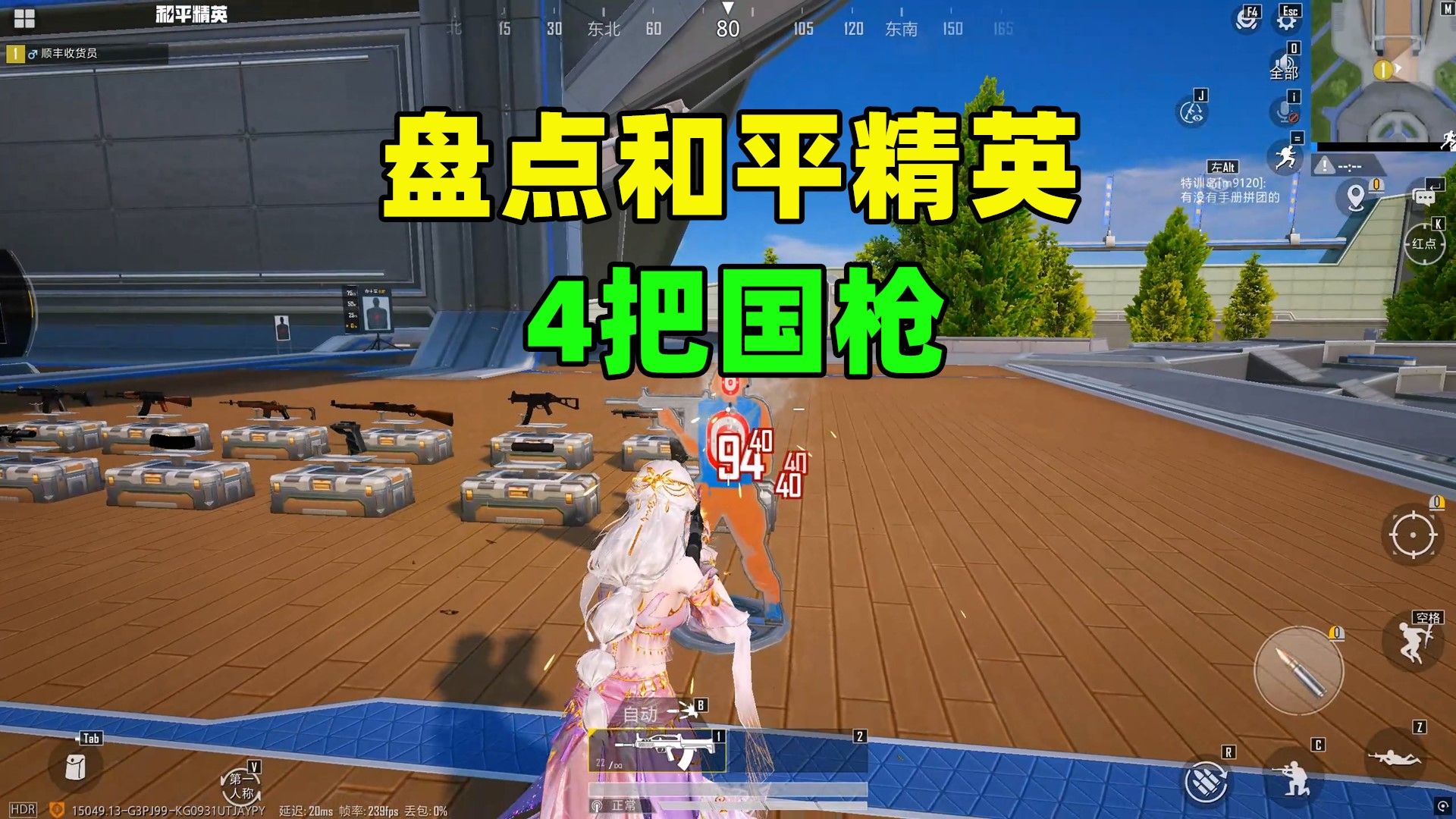 咱中国造就是稳！和平精英四大国枪全解析