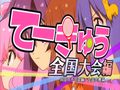【合集】网球并不可笑嘛3（一口气看完版@白恋字幕组）