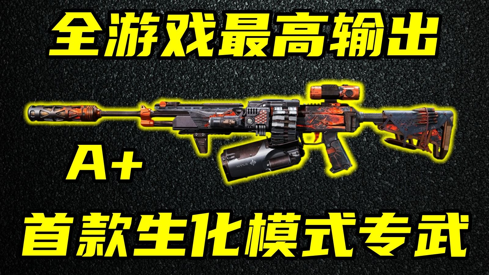 三角洲行动 武器策划逆天之作！有史以来最高秒伤武器！风怒QJB201全面解析与优缺点介绍！【A+】