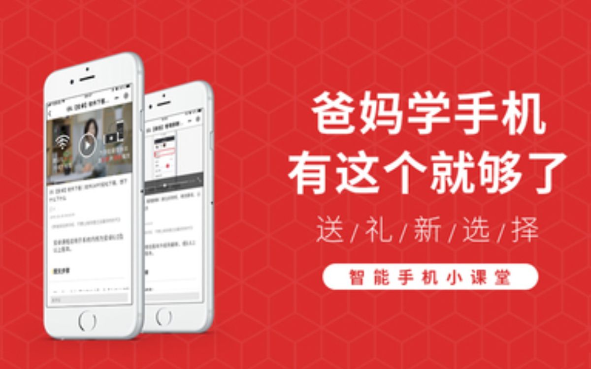 老人使用智能手机使用大全 带爸妈玩转手机 不要让爸妈错过这最好的时代
