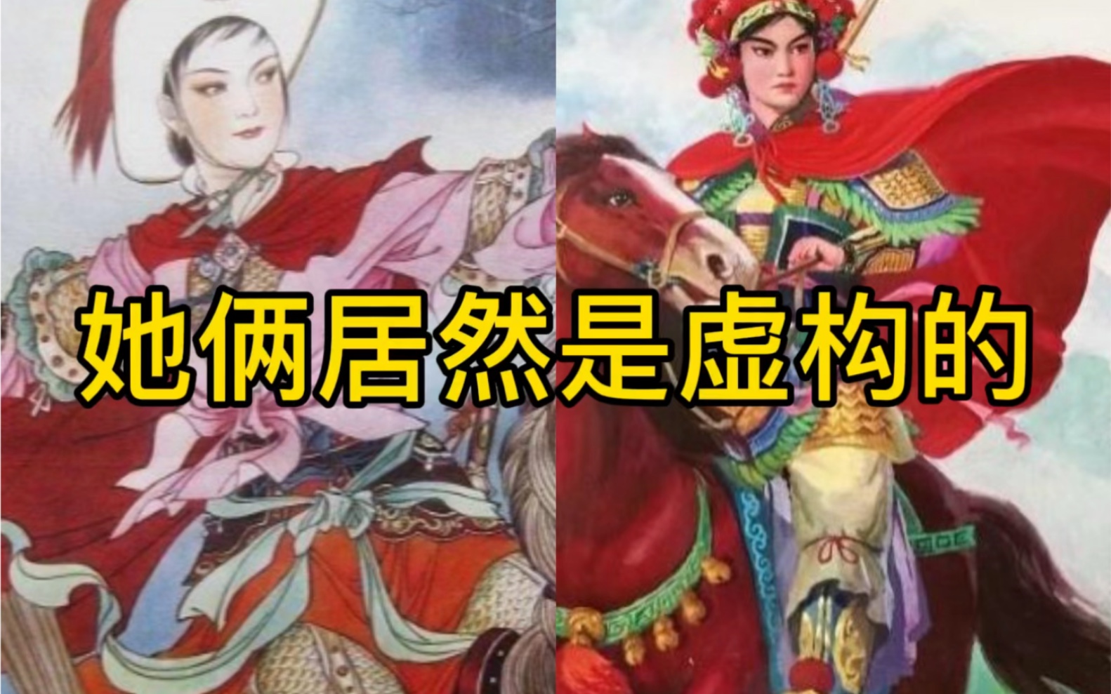 她们居然是虚构的，结尾处有彩蛋