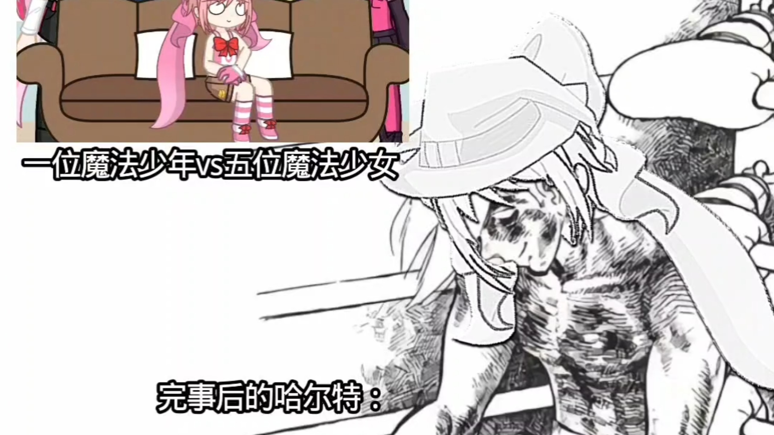 一位魔法少年vs五位魔法少女的后续：哈尔特：赢了，但燃尽了