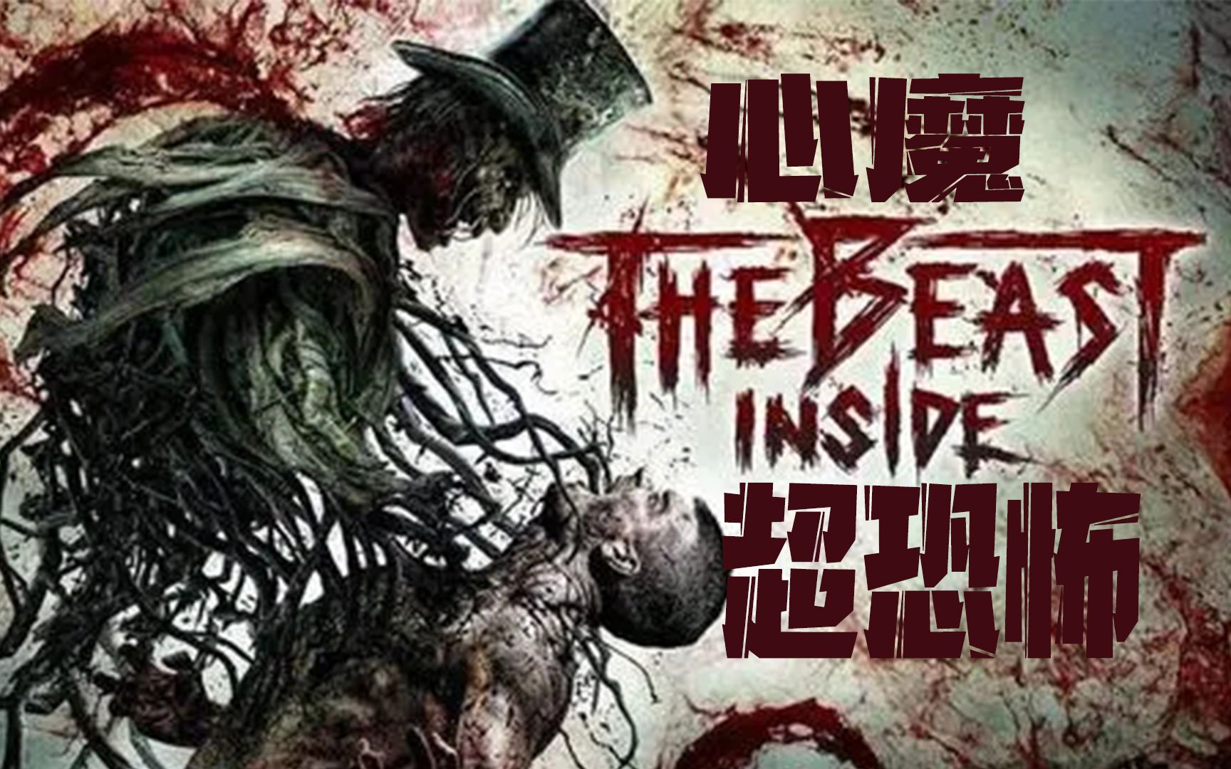 好尸21分钟带你看完超恐怖游戏【心魔】的剧情，太TM吓人了