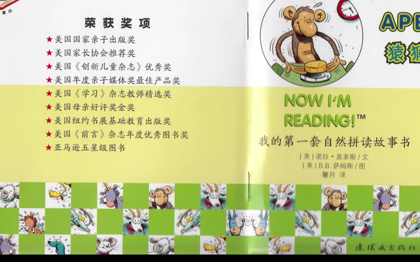 我的第一套自然拼读故事书 - 第5级