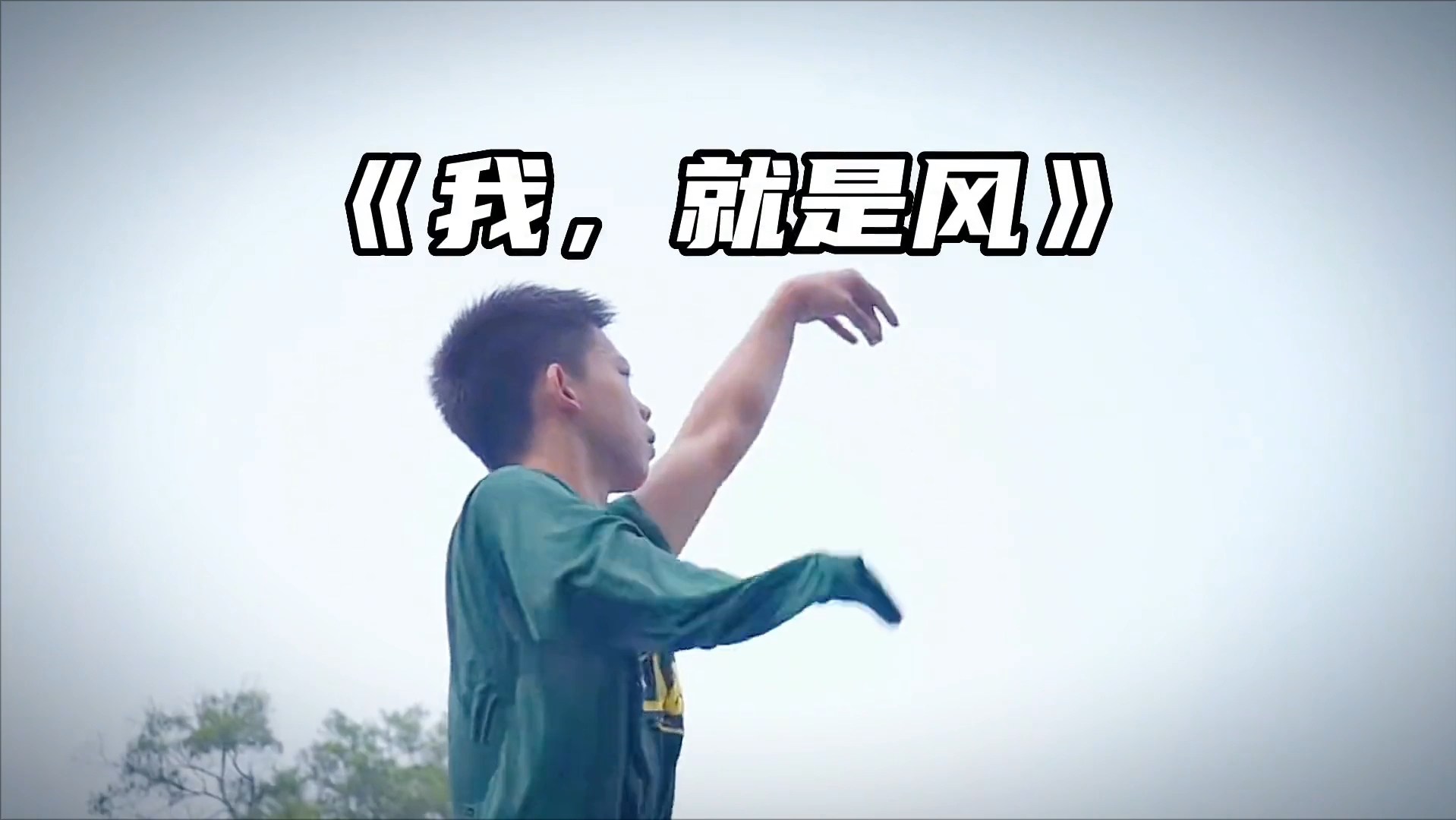 电影里的独臂少年：勇气与坚持的传奇人生！
