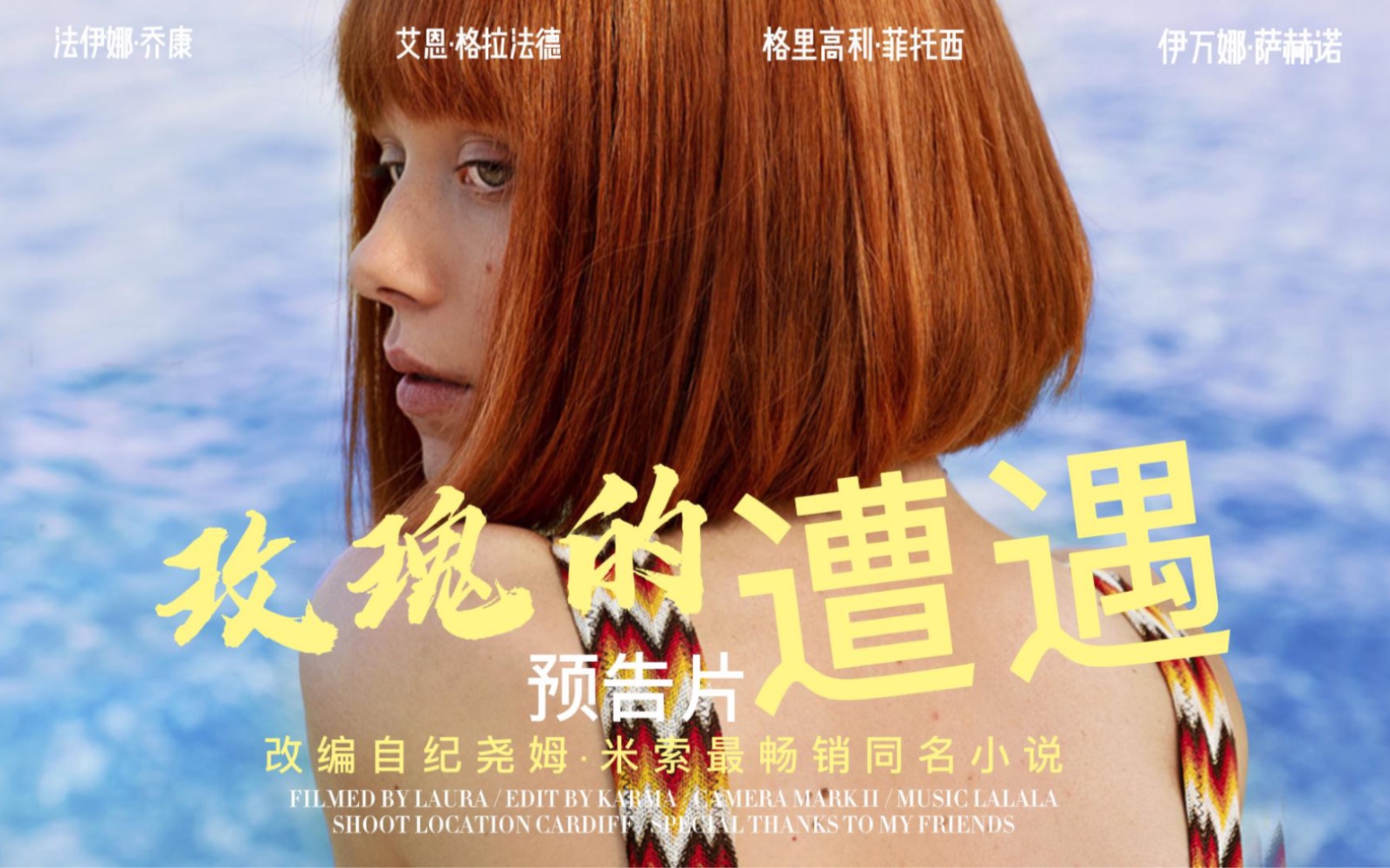 原著党又有福啦 高分法语悬疑推理小说《玫瑰的遭遇》被拍成电视剧啦 原著作者：纪尧姆·米索