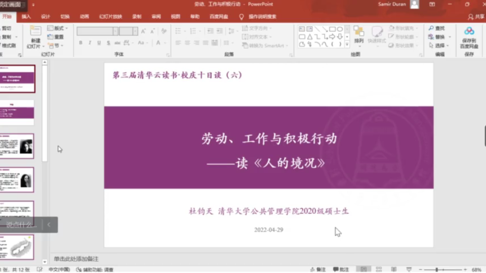 【清华云读书第67期】《人的境况》汉娜·阿伦特