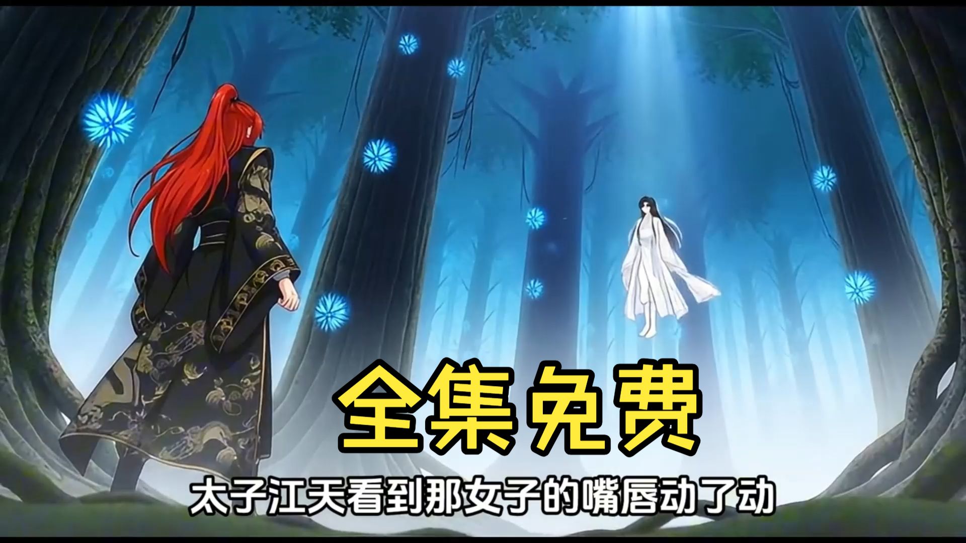 #《神女攻略第一季》【完整版】一口气看完大结局