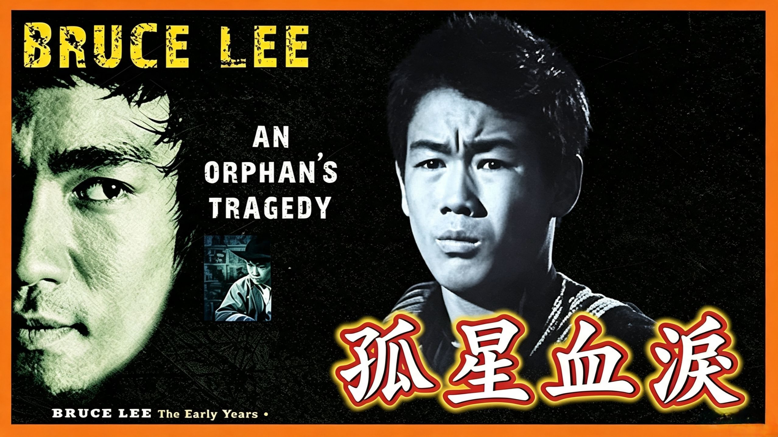 《孤星血淚》1955粤语版香港电影经典剧情佳作！李小龙/吴楚帆/萧芳芳/刘克宣领衔主演AI高清修复全网首发