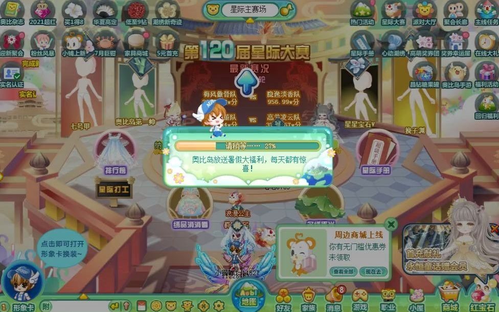 重返奥比岛之跃龙门
