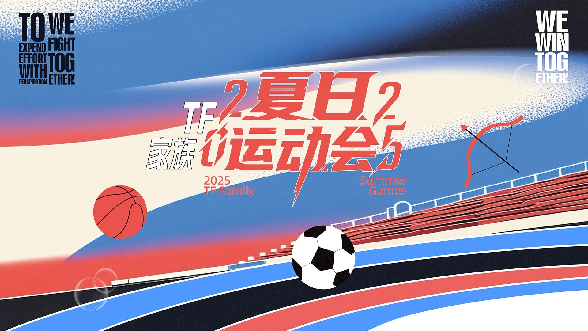【TF家族】《2025TF家族夏日运动会》DAY1